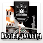 Beogradionica Jezero logo